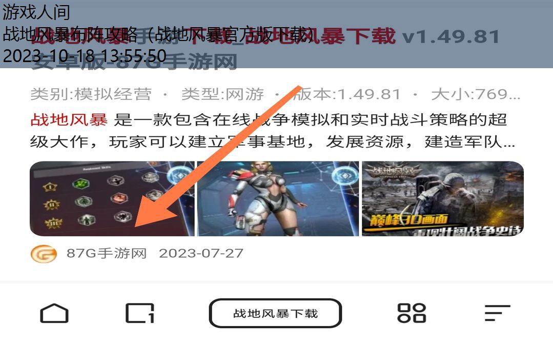 战地风暴手游