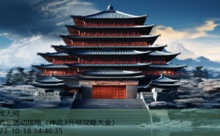 神武三活动攻略-游戏人间