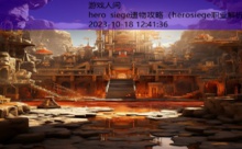 hero siege遗物攻略-游戏人间