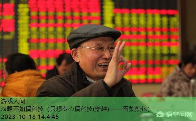 搞科技赚钱吗