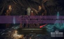 处女 守 魔法攻略-游戏人间