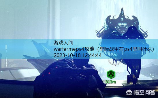 warframe二梦全攻略