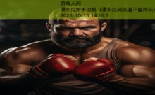 潘多拉新手攻略-游戏人间