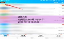 qq奇迹战神攻略-游戏人间