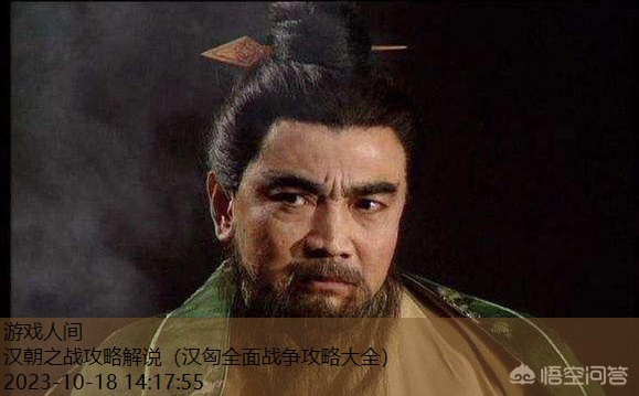 汉之殇官渡之战触发条件