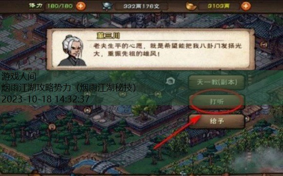 烟雨江湖攻略势力