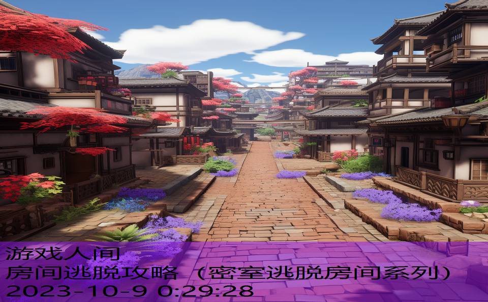 房间逃脱攻略(密室逃脱房间系列) 房间逃脱攻略(密室逃脱房间系列)
