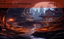 俄罗斯游戏攻略-游戏人间