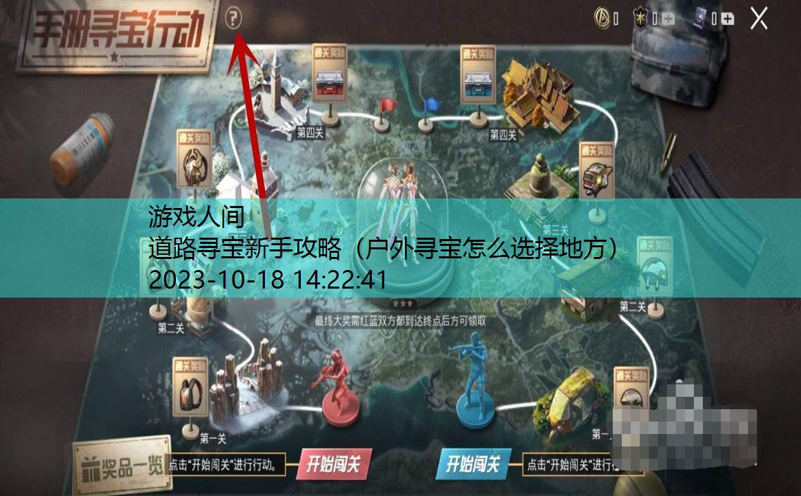 寻宝探险怎么通关