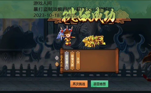暴打boss2破解版