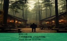 天照神器攻略-游戏人间