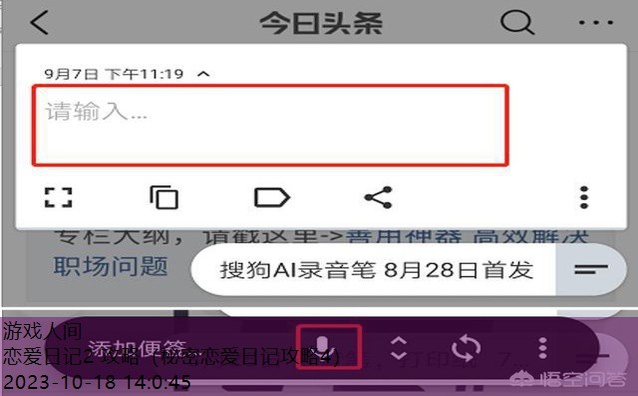 秘密恋爱日记通关攻略第6关