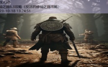 修仙之路6.3攻略-游戏人间