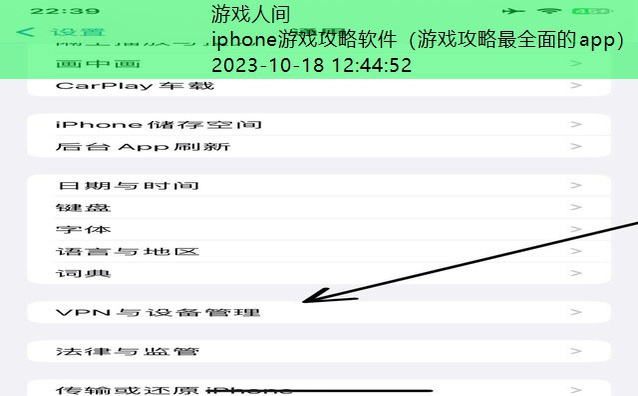 苹果手机怎么信任软件