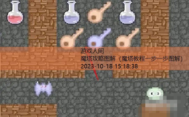 魔塔50层攻略完整版