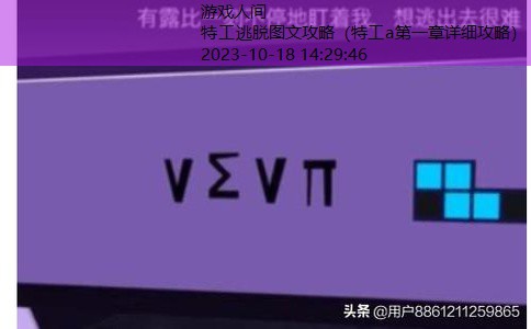 特工a第一章详细攻略