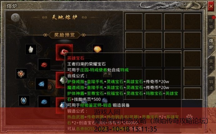 魔兽原始传奇攻略