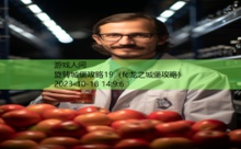 旋转城堡攻略19-游戏人间