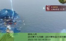 逆水寒十七攻略-游戏人间