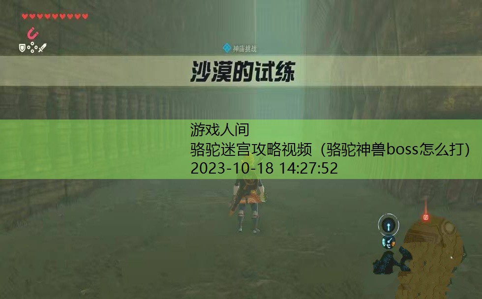 荒野之息断崖迷宫攻略