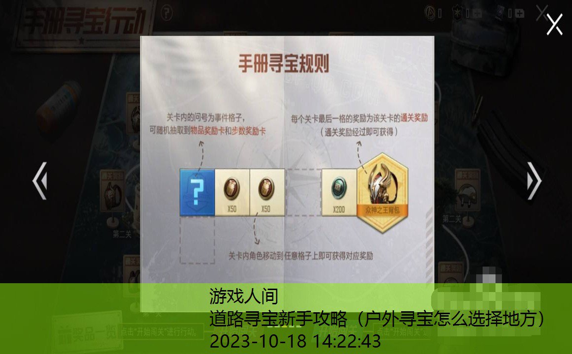 寻宝探险怎么通关
