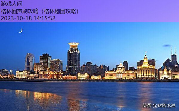 格林回响