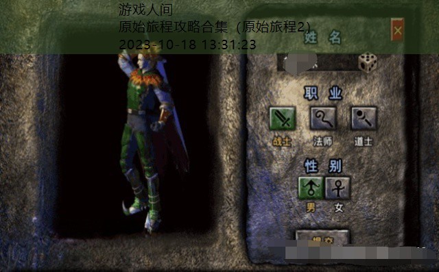 原始传奇攻略心得