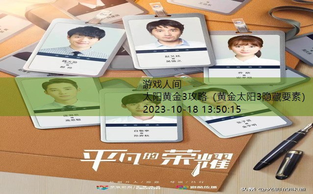 黄金太阳2攻略详细图文攻略