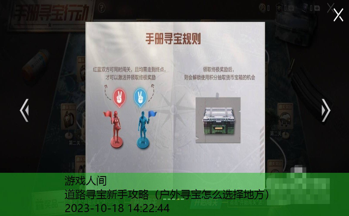 寻宝探险怎么通关