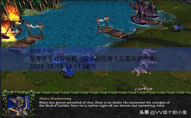 魔兽争霸兽族战役熊猫位置
