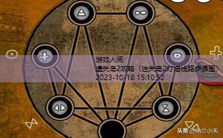 迷失岛2灯塔线路步骤图