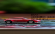 论剑攻略古墓拜师-游戏人间