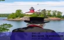 雷顿小姐攻略-游戏人间