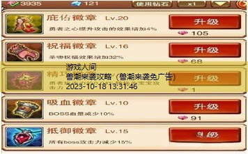 兽潮来袭攻略