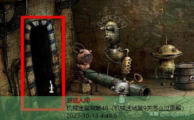 机械迷城第9关怎么过图解