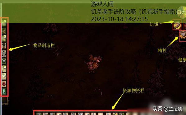 饥荒新手指南