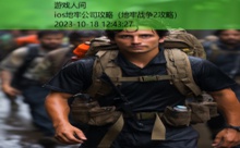 ios地牢公司攻略-游戏人间