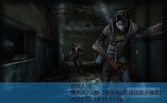 lost2攻略完整版