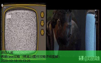 锈湖case攻略