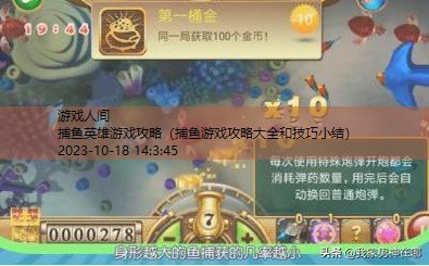捕鱼游戏怎么玩