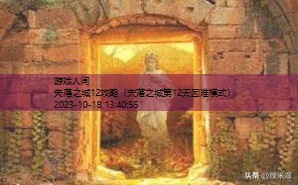 失落之城12攻略
