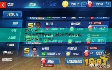 篮球大师手游攻略