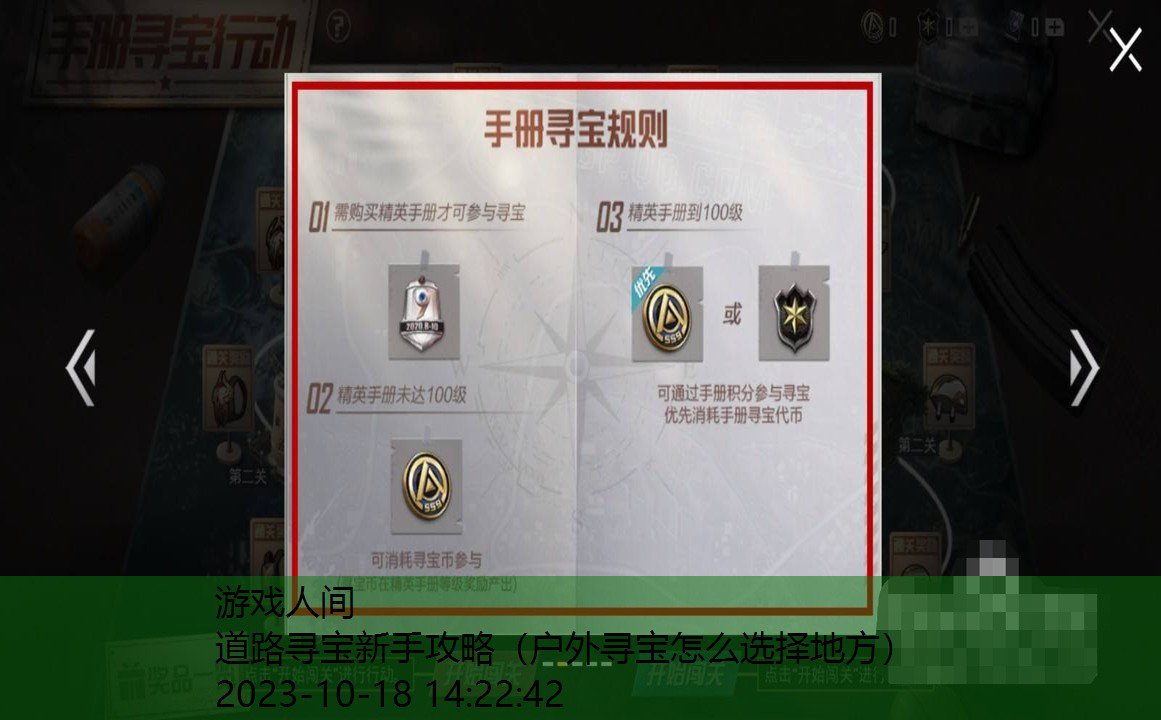 寻宝探险怎么通关