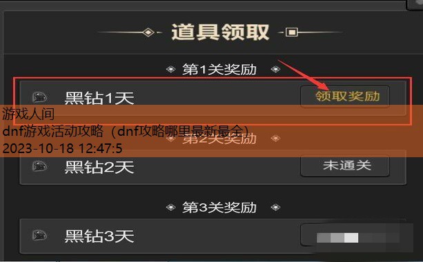 dnf游戏活动攻略