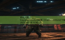 trapadventure22攻略-游戏人间