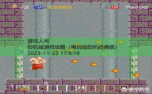 游戏厅街机游戏大全