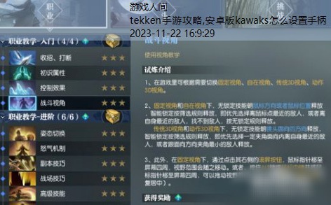 tekken手游攻略