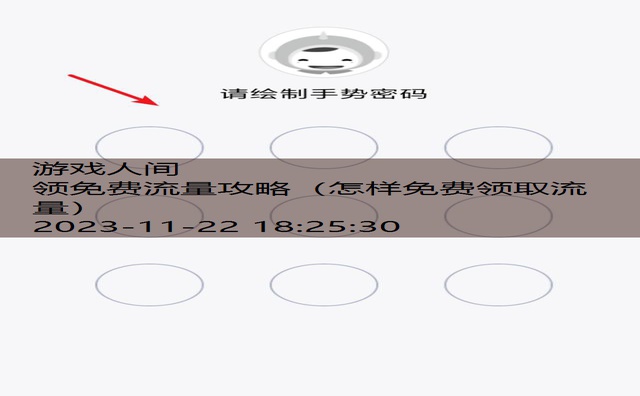手机流量免费领取