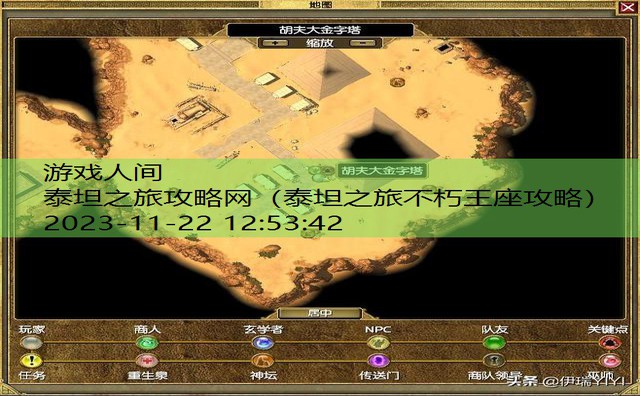 泰坦之旅攻略网