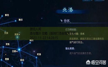北洛星蕴加点攻略